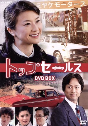 ＮＨＫ土曜ドラマ トップセールス ＤＶＤ－ＢＯＸ：中古DVD：夏川結衣