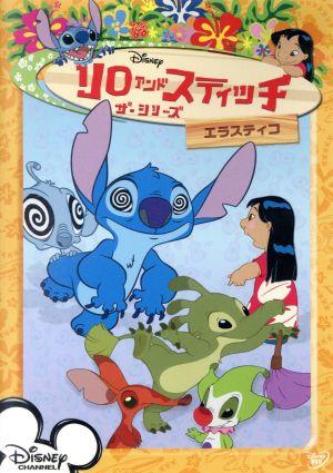 リロ スティッチ ザ シリーズ エラスティコ 中古dvd ディズニー ブックオフオンライン