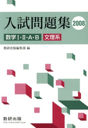 未使用】数研出版 数学 入試問題集3冊×９年分(2003～2012)2010無 工場