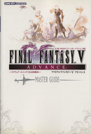 ファイナルファンタジー アドバンス マスターガイド スクウェア エニックス公式攻略本 中古本 書籍 ｖジャンプ編集部 編者 ブックオフオンライン