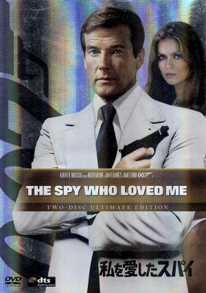 ００７ 私を愛したスパイ アルティメット エディション 中古dvd 関連 ００７ ダブルオーセブン ロジャー ムーア クルト ユルゲンス バーバラ バック ルイス ギルバート 監督 イアン フレミング 原作 ブックオフオンライン
