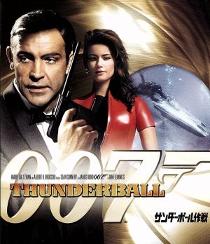 ００７ サンダーボール作戦 ｂｌｕ ｒａｙ ｄｉｓｃ 中古dvd 関連 ００７ ダブルオーセブン ショーン コネリー アドルフォ チェリ クローディーヌ オージェ テレンス ヤング 監督 イアン フレミング 原作 ブックオフオンライン