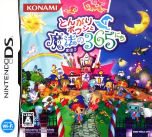 とんがりボウシと魔法の３６５にち：中古ゲーム：ニンテンドーＤＳ