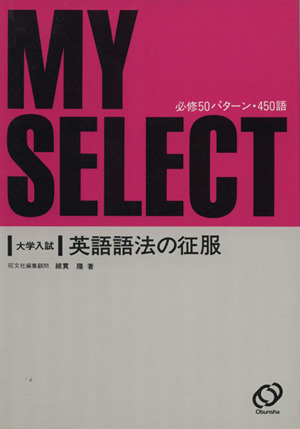 英語語法の征服 英語語法の征服 改訂版（綿貫陽）』 投票ページ | 復刊ドットコム