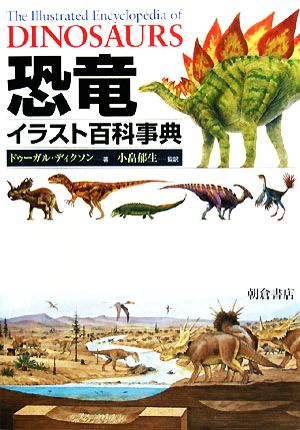 人気の春夏 恐竜大百科事典 朝倉書店 恐竜のすべてがわかる 送料込み 生物学 Gregrobertsondds Com