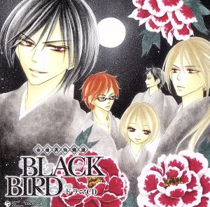 ｂｌａｃｋ ｂｉｒｄ ドラマｃｄ 新品cd ドラマｃｄ 高橋美佳子 原田実紗緒 子安武人 烏水匡 櫻井孝宏 僧正 烏水祥 石田彰 相模 小西克幸 豊前 吉野裕行 前鬼 宮田幸季 伯耆 ブックオフオンライン