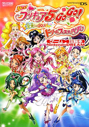 ｙｅｓ プリキュア５ ｇｏｇｏ 全員しゅーｇｏ ドリームフェスティバル 中古本 書籍 ｎｉｎｔｅｎｄｏ ｄｒｅａｍ編集部 編著 ブックオフオンライン