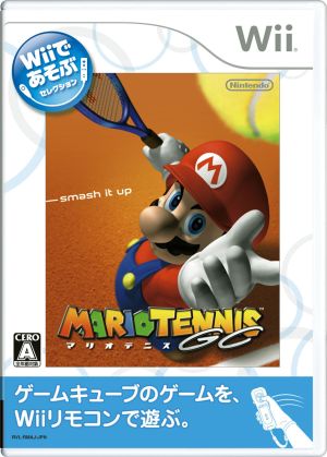 ｗｉｉであそぶ マリオテニスｇｃ 中古ゲーム ｗｉｉ ブックオフオンライン