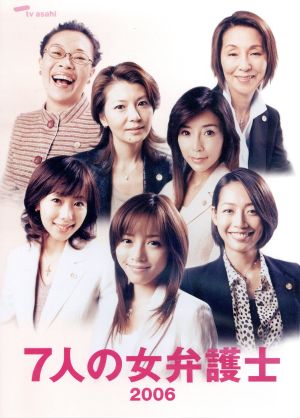 ７人の女弁護士２００６ ＤＶＤ－ＢＯＸ：中古DVD：釈由美子,原沙知絵 