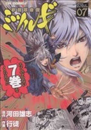 学園革命伝 ミツルギ ７ 中古漫画 まんが コミック 行徒 著者 ブックオフオンライン