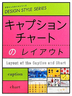 キャプション チャートのレイアウト 中古本 書籍 デザイン その他 ブックオフオンライン