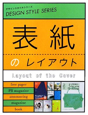 表紙のレイアウト 中古本 書籍 デザイン ブックオフオンライン