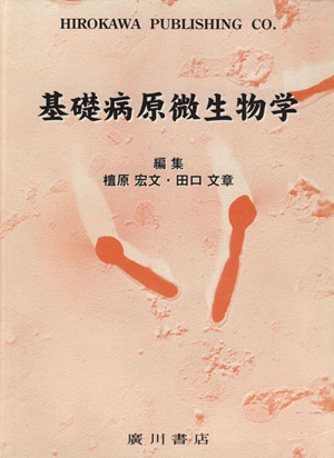 基礎病原微生物学 Xba7TFCjn1 - pte.com.co