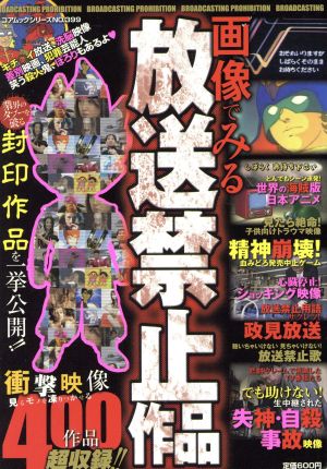 画像でみる放送禁止作品 中古本 書籍 文学 エッセイ 詩集 ブックオフオンライン