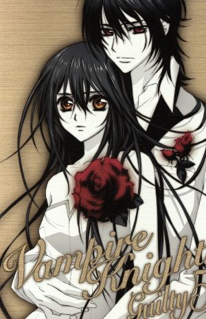 ヴァンパイア騎士 ｇｕｉｌｔｙ ５ 完全生産限定版 中古dvd 樋野まつり 原作 堀江由衣 黒主優姫 宮野真守 錐生零 錐生壱縷 西田亜沙子 キャラクターデザイン 羽毛田丈史 音楽 ブックオフオンライン