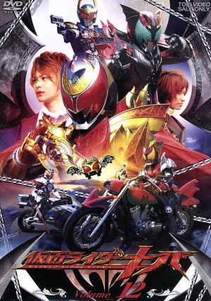 仮面ライダーキバ Volume 1〜12 日本映画 DVD/ブルーレイ 本・音楽・ゲーム セール sale