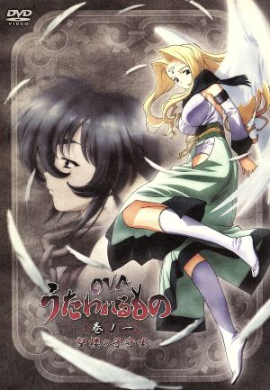 ｏｖａ うたわれるもの 第１巻 初回限定版 中古dvd ａｑｕａｐｌｕｓ 原作 アニメーション制作 小山力也 ハクオロ 柚木涼香 エルルゥ 沢城みゆき アルルゥ 桂憲一郎 キャラクターデザイン ブックオフオンライン
