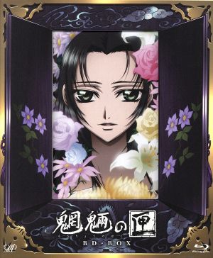 魍魎の匣 ｂｄ ｂｏｘ ｂｌｕ ｒａｙ ｄｉｓｃ 中古dvd 京極夏彦 原作 京極 夏彦 原作 平田広明 中禅寺秋彦 森川智之 榎木津礼二郎 木内秀信 関口巽 西田亜沙子 キャラクターデザイン 村井秀清 音楽 ブックオフオンライン