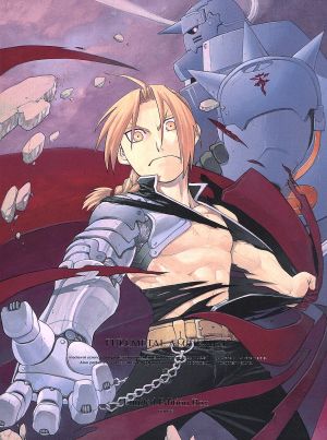 鋼の錬金術師 ｆｕｌｌｍｅｔａｌ ａｌｃｈｅｍｉｓｔ １ ｂｌｕ ｒａｙ ｄｉｓｃ 中古dvd 荒川弘 原作 朴 美 パクロミ エドワード エルリック 釘宮理恵 アルフォンス エルリック 菅野宏紀 キャラクターデザイン 千住明 音楽 ブックオフ