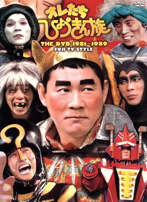 オレたちひょうきん族 ＴＨＥ ＤＶＤ １９８１－１９８９：中古DVD ...