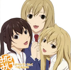 みなみけ ベストアルバム 中古cd アニメーション 佐藤利奈 南春香 井上麻里奈 南夏奈 茅原実里 南千秋 水樹奈々 南冬馬 森永理科 マコト 柿原徹也 藤岡 小野大輔 保坂 ブックオフオンライン