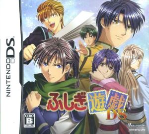 ふしぎ遊戯ｄｓ 中古ゲーム ニンテンドーｄｓ ブックオフオンライン