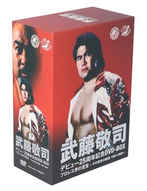 デビュー２５周年記念ＤＶＤ－ＢＯＸ プロレス界の至宝～その栄光の