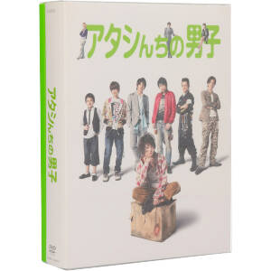 アタシんちの男子 ｄｖｄ ｂｏｘ 中古dvd 堀北真希 向井理 山本裕典 井筒昭雄 音楽 ブックオフオンライン