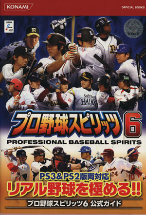 プロ野球スピリッツ６ 公式ガイド 中古本 書籍 ゲーム攻略本 ブックオフオンライン