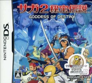 サガ２秘宝伝説 ＧＯＤＤＥＳＳ ＯＦ ＤＥＳＴＩＮＹ：中古ゲーム