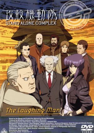 攻殻機動隊 ｓｔａｎｄ ａｌｏｎｅ ｃｏｍｐｌｅｘ ｔｈｅ ｌａｕｇｈｉｎｇ ｍａｎ 中古dvd 士郎正宗 原作 協力 田中敦子 草薙素子 阪脩 荒巻大輔 下村一 キャラクターデザイン 菅野よう子 音楽 ブックオフオンライン