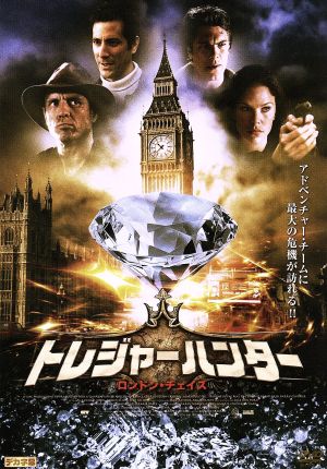 トレジャーハンター ロンドン チェイス 中古dvd マイケル ビーン カレン クリッチ ジェシー ネルソン ブックオフオンライン
