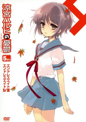 涼宮ハルヒの憂鬱 第２期 ５ ２８５７１４ ２期第３巻 限定版 中古dvd 谷川流 原作 構成 平野綾 涼宮ハルヒ 杉田智和 キョン 後藤邑子 朝比奈みくる 池田晶子 キャラクターデザイン ブックオフオンライン