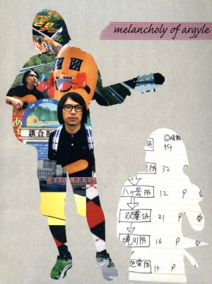 アーガイルの憂鬱 サービスエリアを愛した男 ｓｕｎｓｅｔ ｅｄｉｔｉｏｎ 中古dvd ふかわりょう 水本アキラ 音楽 ブックオフオンライン