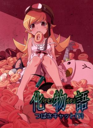 化物語 第六巻 つばさキャット 下 完全生産限定版 ｂｌｕ ｒａｙ ｄｉｓｃ 中古dvd 西尾維新 原作 神谷浩史 阿良々木暦 斎藤千和 戦場ヶ原ひたぎ 堀江由衣 羽川翼 渡辺明夫 キャラクターデザイン 総作画監督 神前暁 音楽 ブックオフオンライン