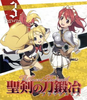 聖剣の刀鍛冶 ｖｏｌ ３ ｂｌｕ ｒａｙ ｄｉｓｃ 中古dvd 三浦勇雄 原作 藤村歩 セシリー キャンベル 岡本信彦 ルーク エインズワース 豊崎愛生 リサ 中井準 キャラクターデザイン 寺嶋民哉 音楽 ブックオフオンライン