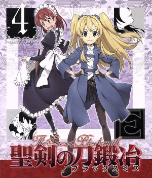 聖剣の刀鍛冶 ｖｏｌ ４ ｂｌｕ ｒａｙ ｄｉｓｃ 中古dvd 三浦勇雄 原作 藤村歩 セシリー キャンベル 岡本信彦 ルーク エインズワース 豊崎愛生 リサ 中井準 キャラクターデザイン 寺嶋民哉 音楽 ブックオフオンライン