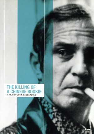 チャイニーズ ブッキーを殺した男 オリジナル完全版 ｈｄリマスター版 中古dvd ベン ギャザラ ミード ロバーツ ティモシー アゴリア ケリー ジョン カサヴェテス 監督 脚本 ボー ハーウッド 音楽 音響 ブックオフオンライン