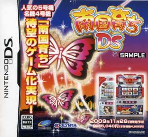 南国育ちｄｓ 中古ゲーム ニンテンドーｄｓ ブックオフオンライン