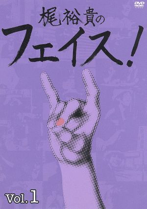 梶裕貴のフェイス ｖｏｌ １ 中古dvd 梶裕貴 ブックオフオンライン