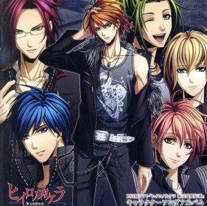 ヒイロノカケラ 新玉依姫伝承 キャラクターソング ｃｄ 中古cd ゲーム ミュージック 杉田智和 鬼崎刀真 平川大輔 大蛇凌 岡野浩介 鴉取駿 浪川大輔 狐邑怜 下和田裕貴 犬戒響 野宮一範 狗谷志郎 ブックオフオンライン