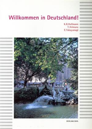 新しいドイツ語 中古本 書籍 ｋ ｒ ホフマン他 著者 ブックオフオンライン