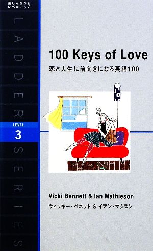 １００ ｋｅｙｓ ｏｆ ｌｏｖｅ恋と人生に前向きになる英語１００ 中古本 書籍 ヴィッキーベネット イアンマシスン 著 ブックオフオンライン