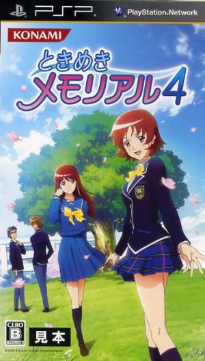 ときめきメモリアル４ 中古ゲーム ｐｓｐ ブックオフオンライン