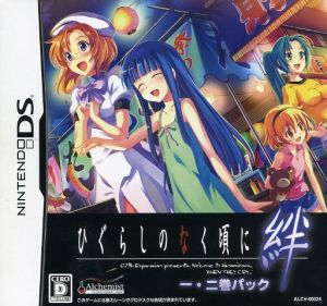 ひぐらしのなく頃に絆 一 二巻パック 中古ゲーム ブックオフオンライン