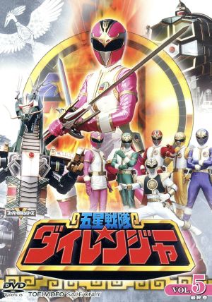 【オンライン限定商品】 dvd 売り切価格スーパー戦隊シリーズ五星戦隊ダイレンジャー,星獣戦隊ギンガマン - アニメ