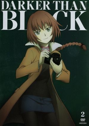 ｄａｒｋｅｒ ｔｈａｎ ｂｌａｃｋ 流星の双子 ２ 中古dvd ｂｏｎｅｓ 原作 岡村天斎 原作 監督 木内秀信 黒 ヘイ 花澤香菜 蘇芳 小森高博 キャラクターデザイン 総作画監督 石井妥師 音楽 ブックオフオンライン