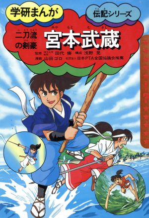 宮本武蔵 中古本 書籍 宮本武蔵 著者 ブックオフオンライン