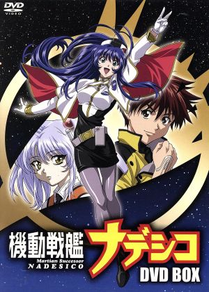 機動戦艦ナデシコ dvd box 中古dvd 後藤圭二 キャラクターデザイン 上田祐司 テンカワ アキト 桑島法子 ミスマル ユリカ 伊藤健太郎 アオイ ジュン 服部隆之 音楽 ブックオフオンライン 機動戦艦ナデシコ dvd box 中古dvd 後藤圭二 キャラクターデザイン 上田祐司 テンカワ アキト 桑島法子 ミスマル ユリカ 伊藤健太郎 アオイ ジュン 服部隆之 音楽 ブックオフオンライン