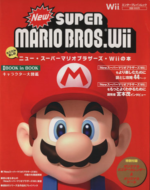 とことん楽しむ ｎｅｗスーパーマリオブラザーズｗｉｉの本 中古本 書籍 情報 通信 コンピュータ ブックオフオンライン
